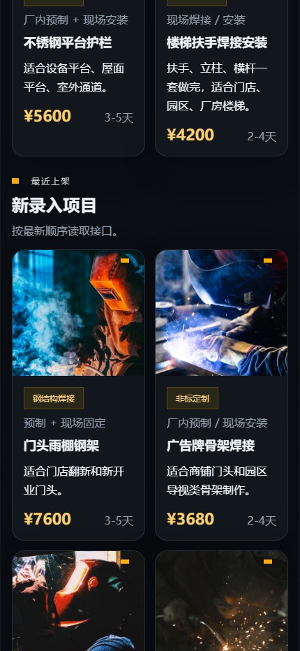 焊准工场小程序