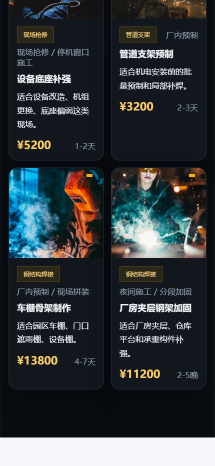 焊准工场小程序