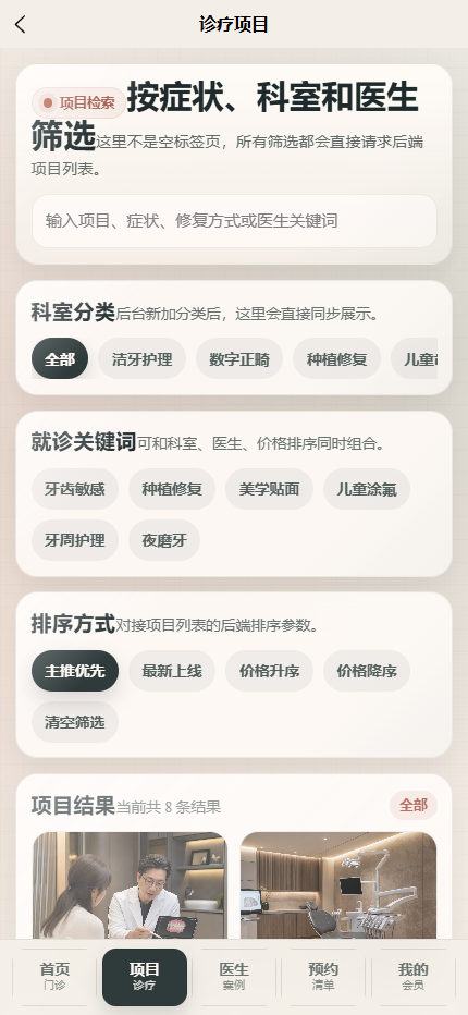 皓辰口腔诊疗中心小程序