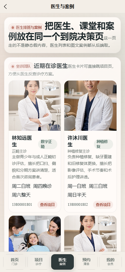 皓辰口腔诊疗中心小程序