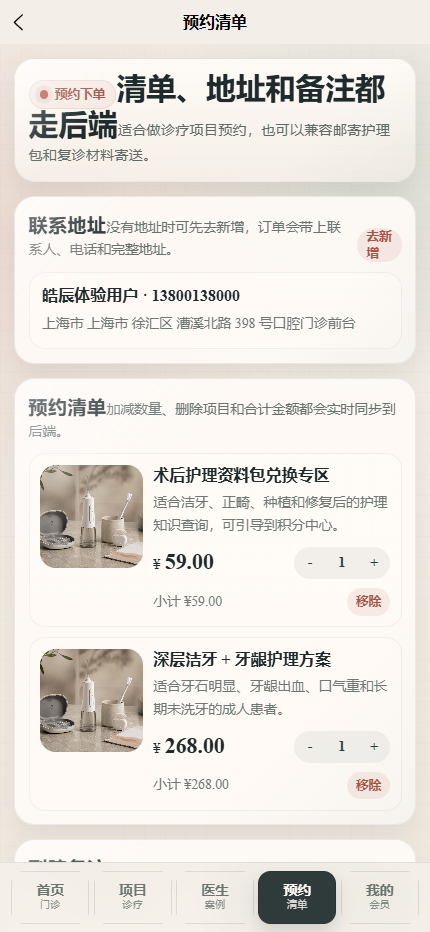 皓辰口腔诊疗中心小程序