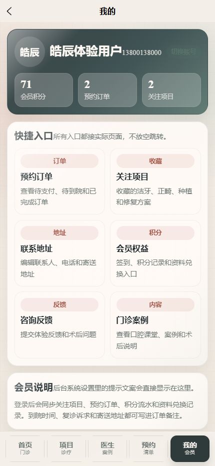 皓辰口腔诊疗中心小程序