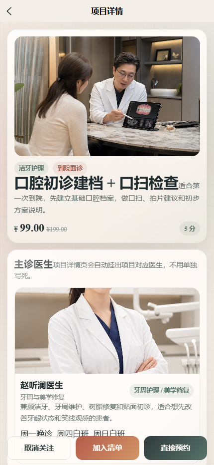 皓辰口腔诊疗中心小程序