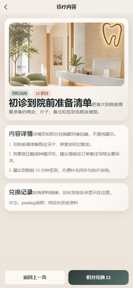 皓辰口腔诊疗中心小程序