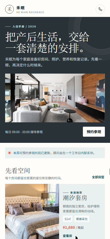 和眠产后恢复中心微信小程序7396