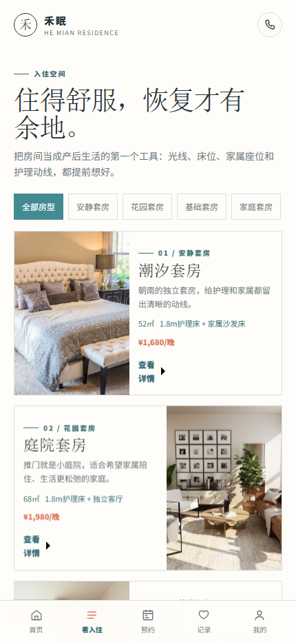 和眠产后恢复中心微信小程序7396