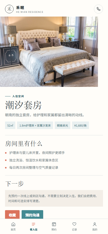 和眠产后恢复中心微信小程序7396