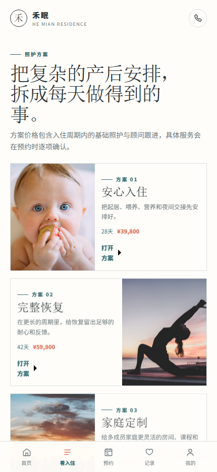 和眠产后恢复中心微信小程序7396