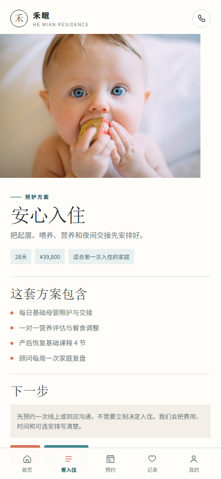 和眠产后恢复中心微信小程序7396