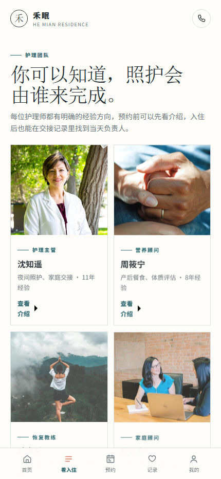 和眠产后恢复中心微信小程序7396