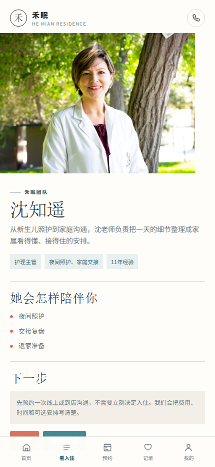 和眠产后恢复中心微信小程序7396
