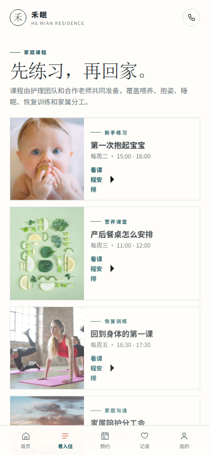 和眠产后恢复中心微信小程序7396