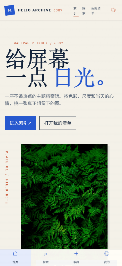曜光主题壁纸小程序 6387