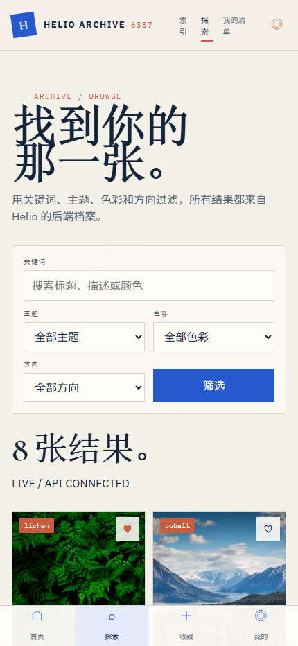 曜光主题壁纸小程序 6387