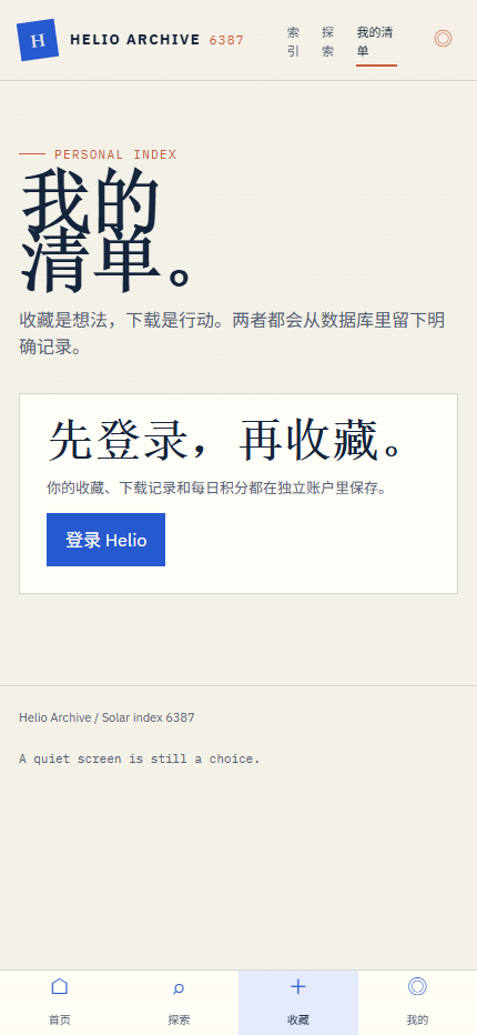 曜光主题壁纸小程序 6387