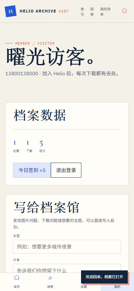 曜光主题壁纸小程序 6387