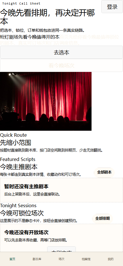 桁灯剧场剧本杀小程序8645