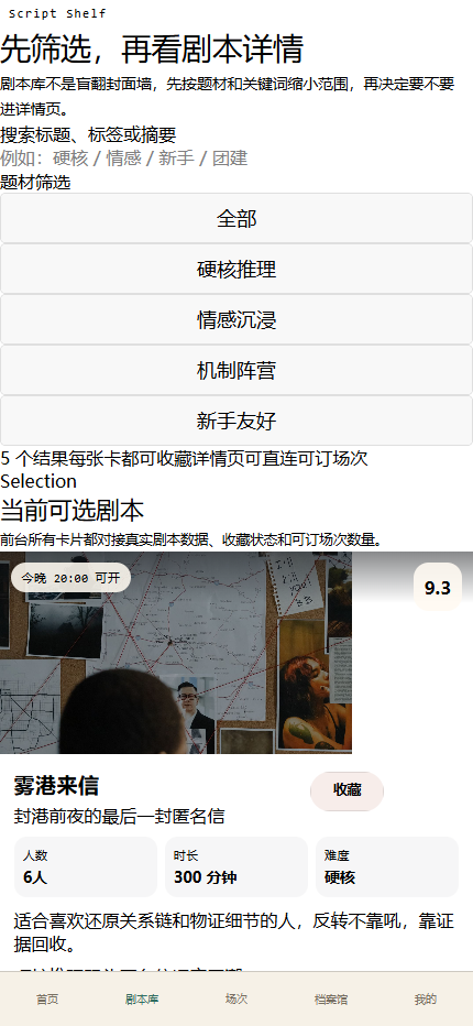 桁灯剧场剧本杀小程序8645
