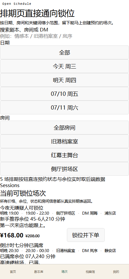 桁灯剧场剧本杀小程序8645