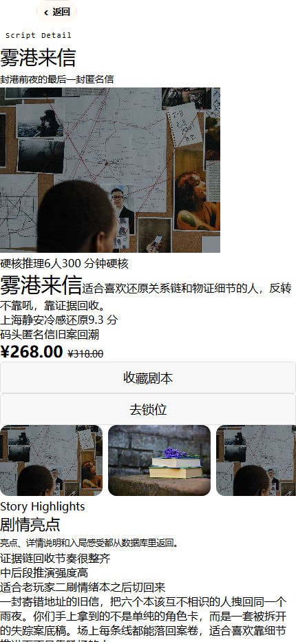 桁灯剧场剧本杀小程序8645