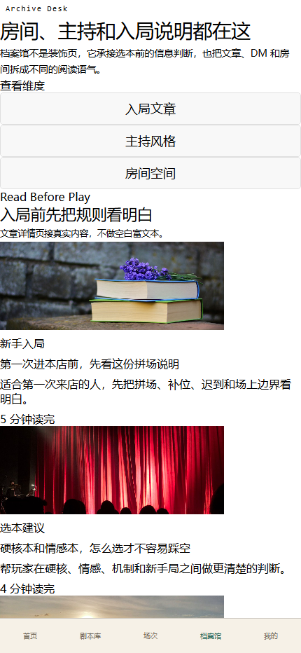 桁灯剧场剧本杀小程序8645