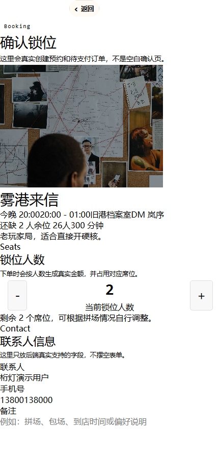 桁灯剧场剧本杀小程序8645
