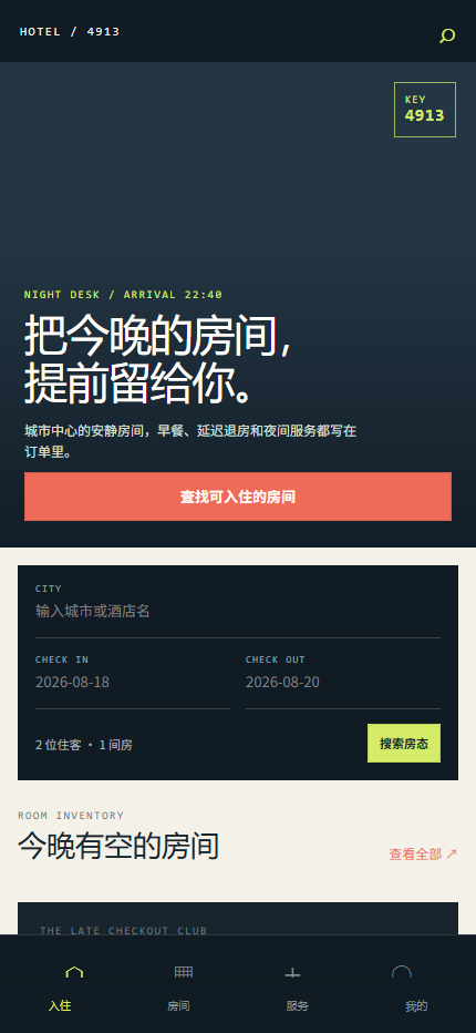 夜航酒店小程序 4913