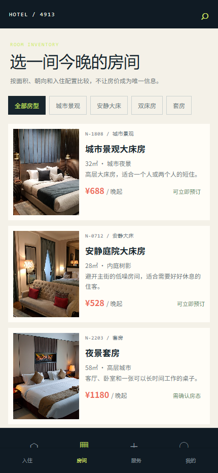夜航酒店小程序 4913