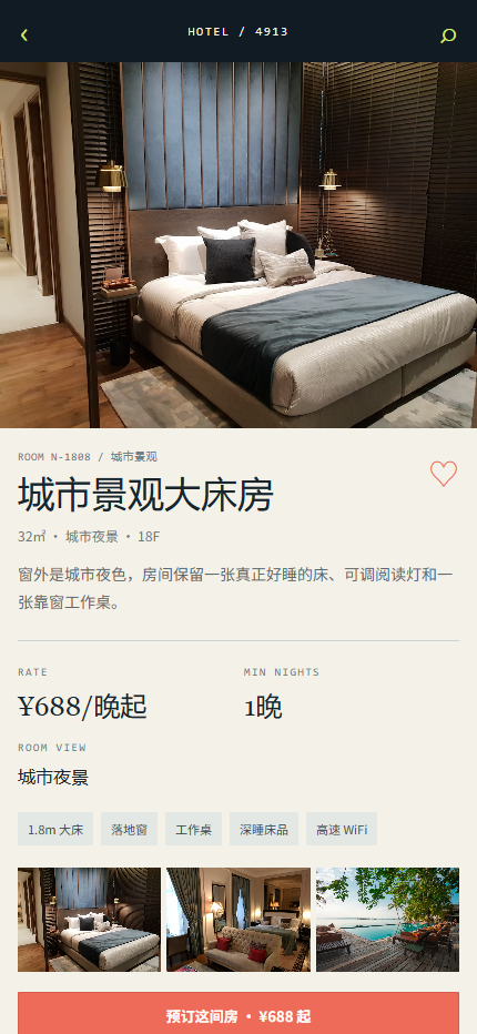 夜航酒店小程序 4913