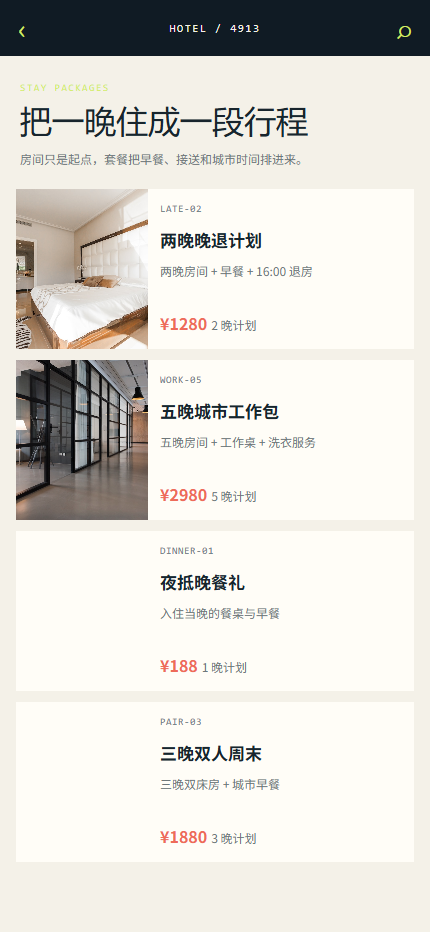 夜航酒店小程序 4913
