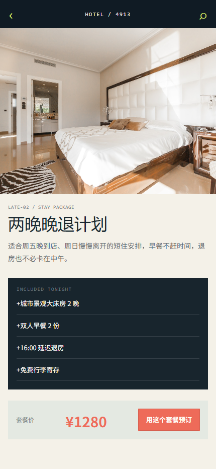 夜航酒店小程序 4913