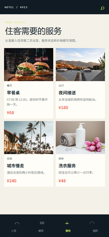 夜航酒店小程序 4913