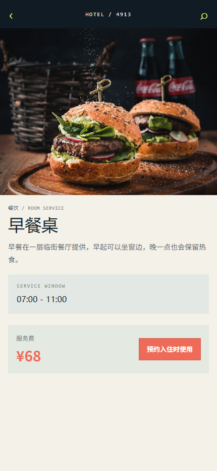夜航酒店小程序 4913