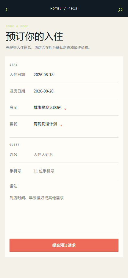 夜航酒店小程序 4913
