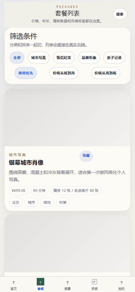 弧光片场摄影小程序8746
