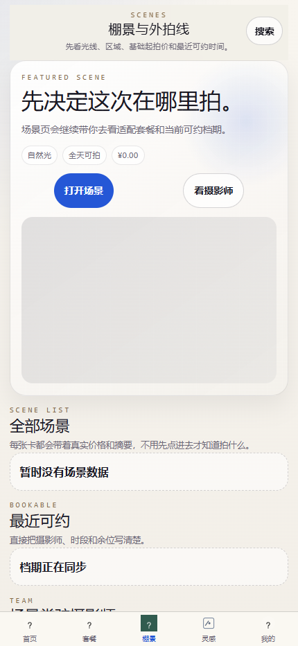 弧光片场摄影小程序8746