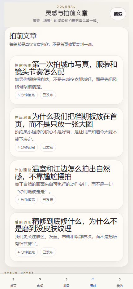弧光片场摄影小程序8746