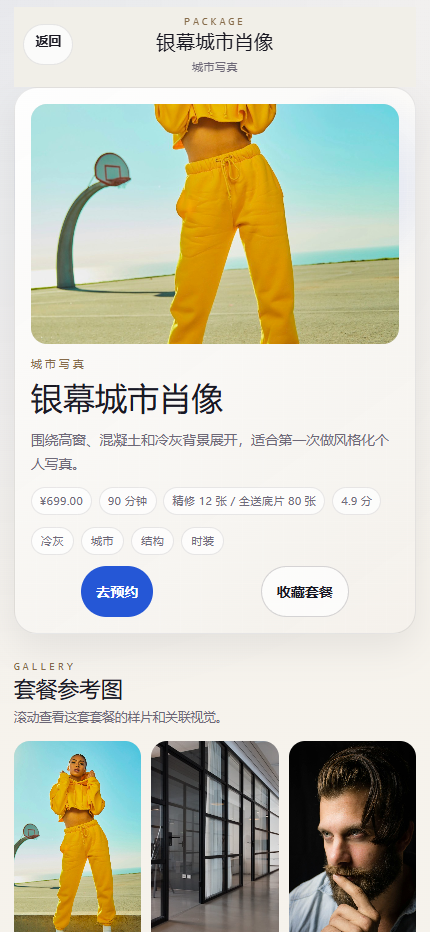 弧光片场摄影小程序8746