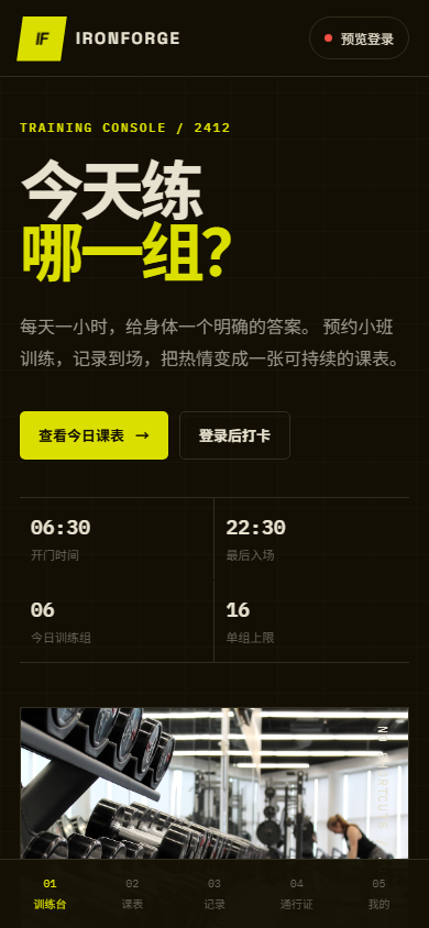 IRONFORGE训练场健身房微信小程序 8472