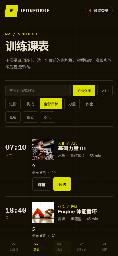 IRONFORGE训练场健身房微信小程序 8472