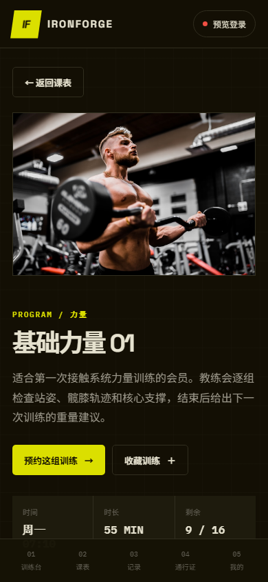 IRONFORGE训练场健身房微信小程序 8472