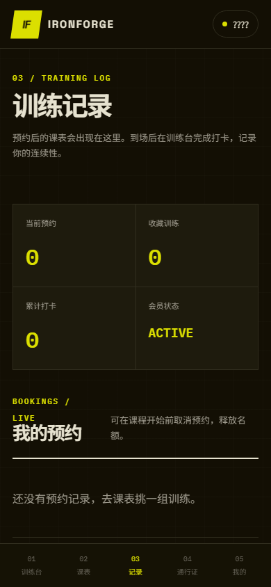 IRONFORGE训练场健身房微信小程序 8472