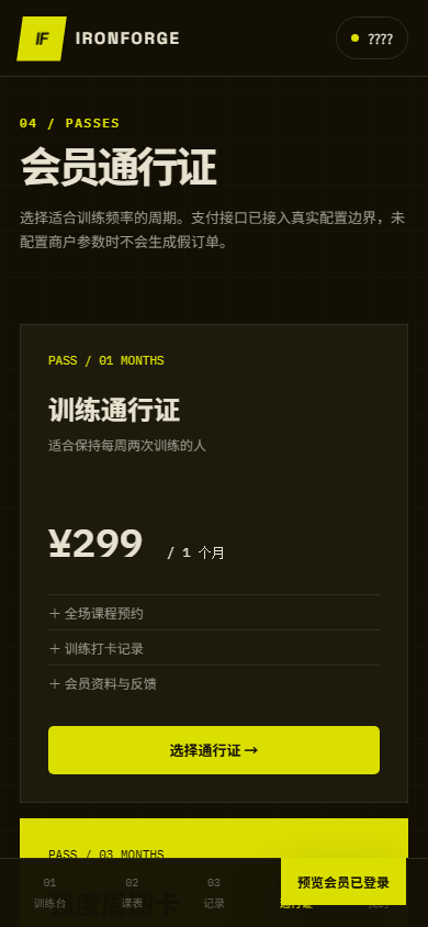IRONFORGE训练场健身房微信小程序 8472