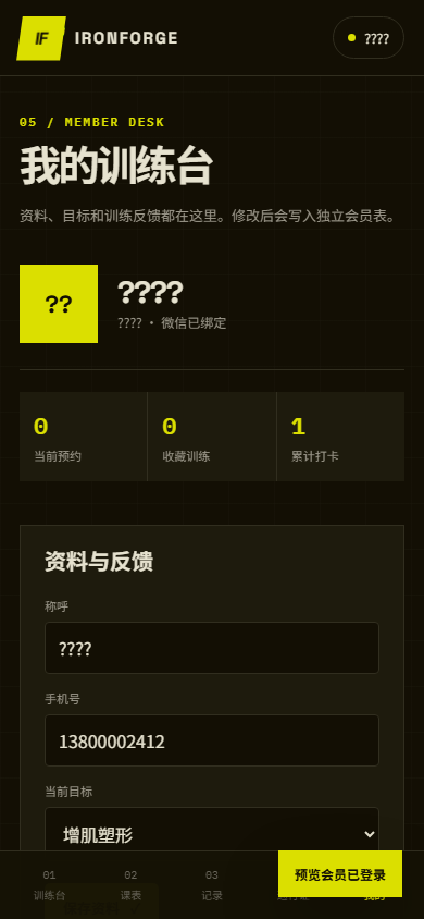 IRONFORGE训练场健身房微信小程序 8472