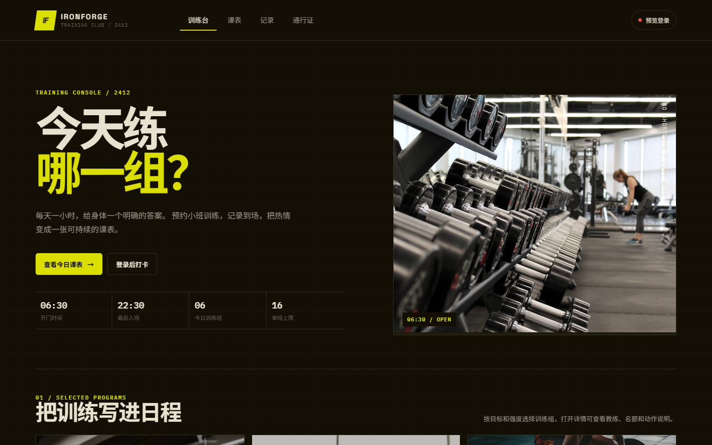 IRONFORGE训练场健身房微信小程序 8472