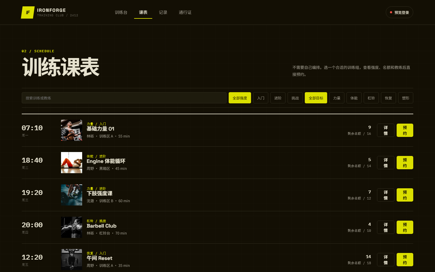 IRONFORGE训练场健身房微信小程序 8472