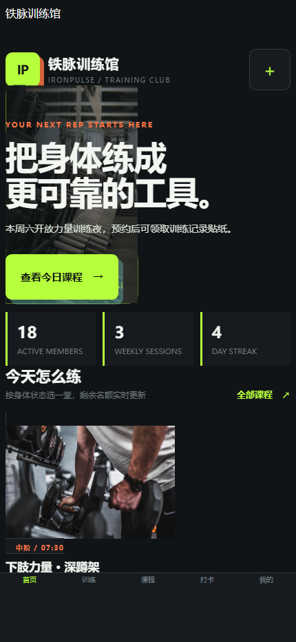 铁脉训练馆健身房微信小程序4731