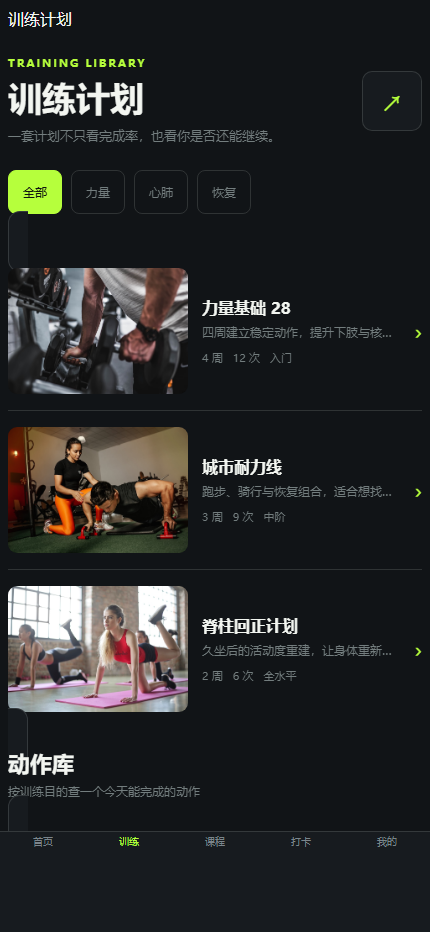 铁脉训练馆健身房微信小程序4731
