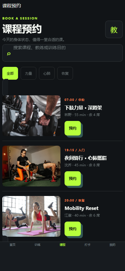 铁脉训练馆健身房微信小程序4731