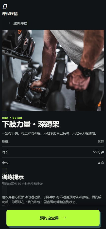 铁脉训练馆健身房微信小程序4731